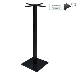 PRATO-R BAR 45x45cm Steel Base H109cm (adjustable feet) 2