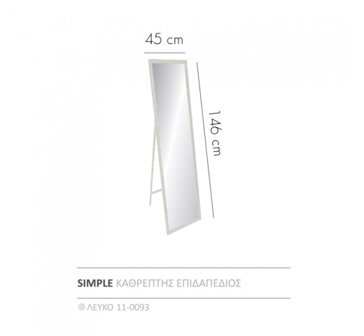 SIMPLE ΚΑΘΡΕΠΤΗΣ ΕΠΙΔΑΠΕΔΙΟΣ ΛΕΥΚΟ 45x4,6xH146cm